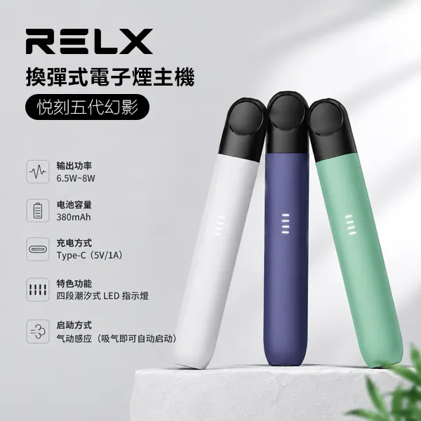 RELX電子煙五代幻影主機 RELX悅刻五代幻影主機|潮汐燈效・長續航・通用4/5/6代煙彈:圖片 1